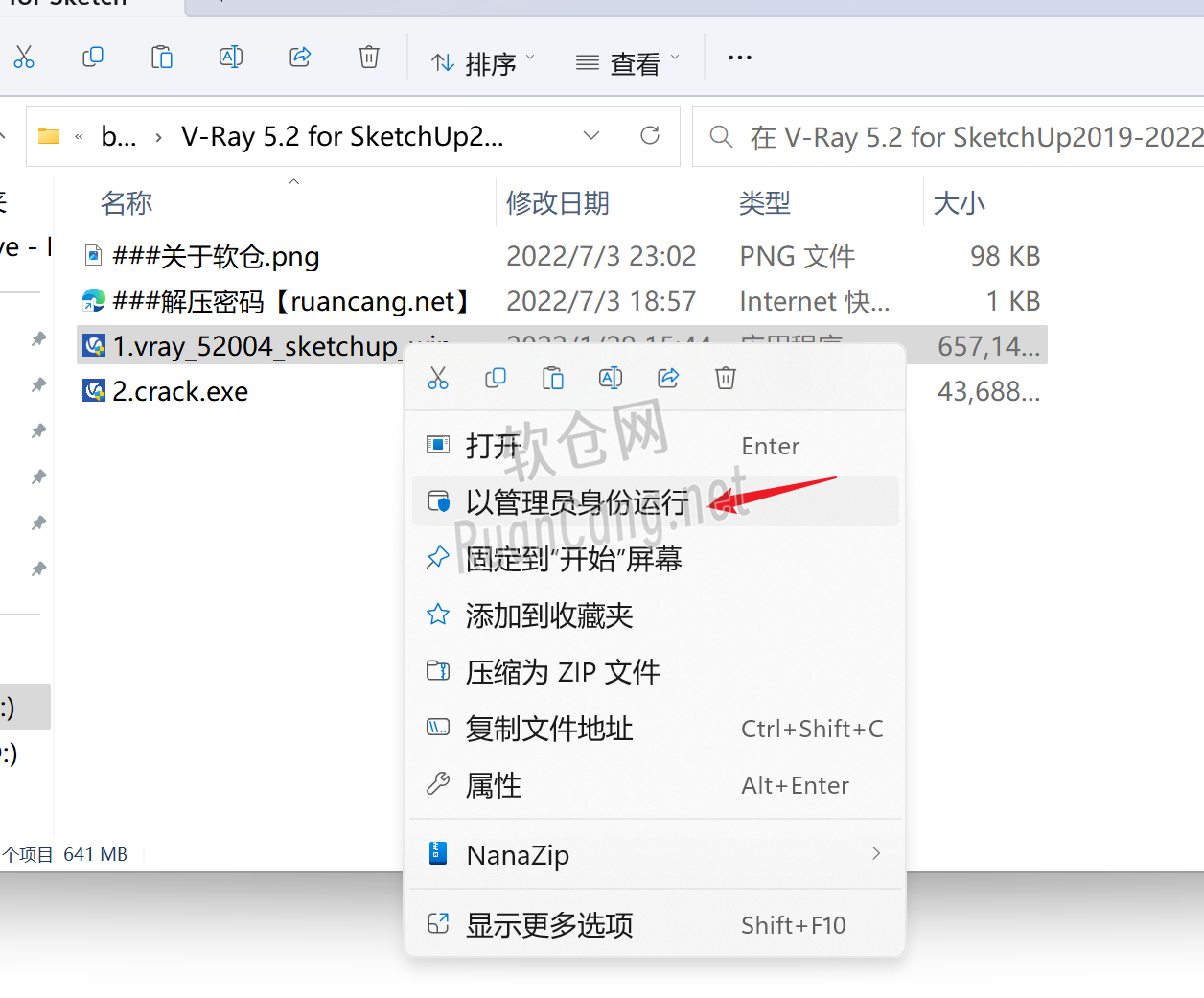 V-Ray5.2 for SketchUp安装教程