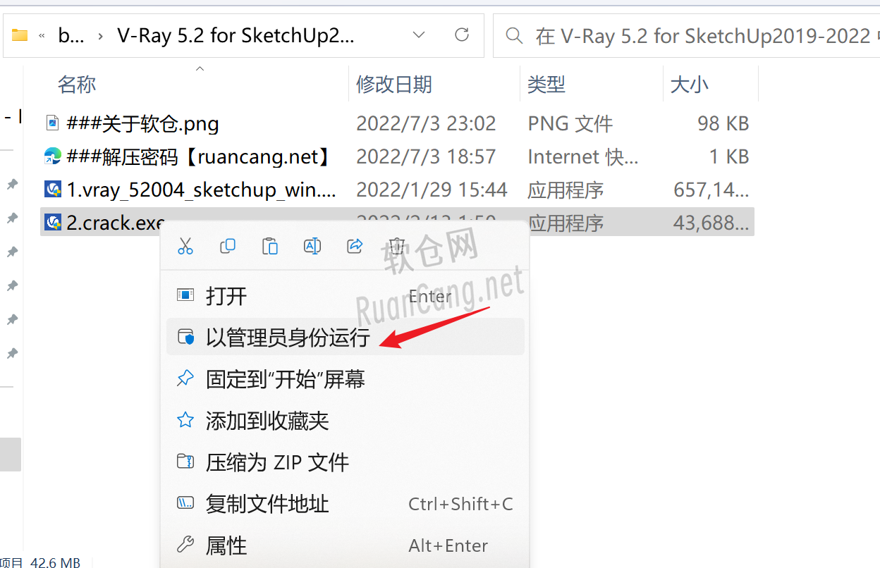 V-Ray5.2 for SketchUp安装教程