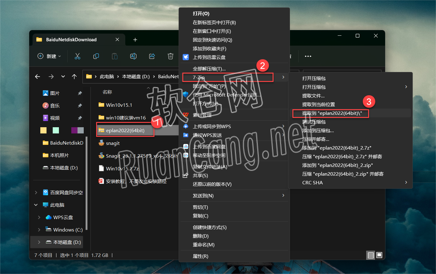 Eplan2022安装教程