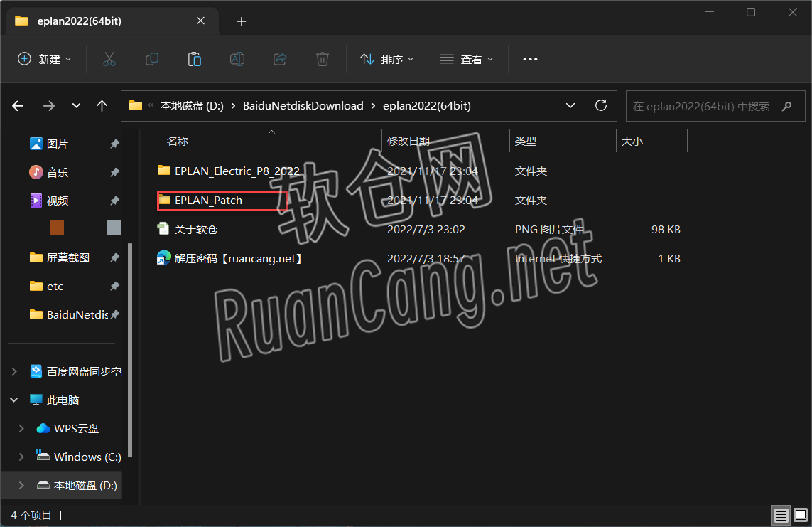 Eplan2022安装教程