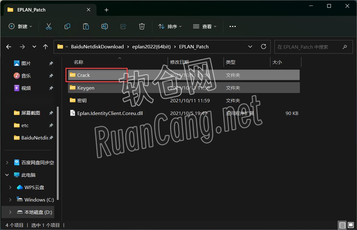 Eplan2022安装教程