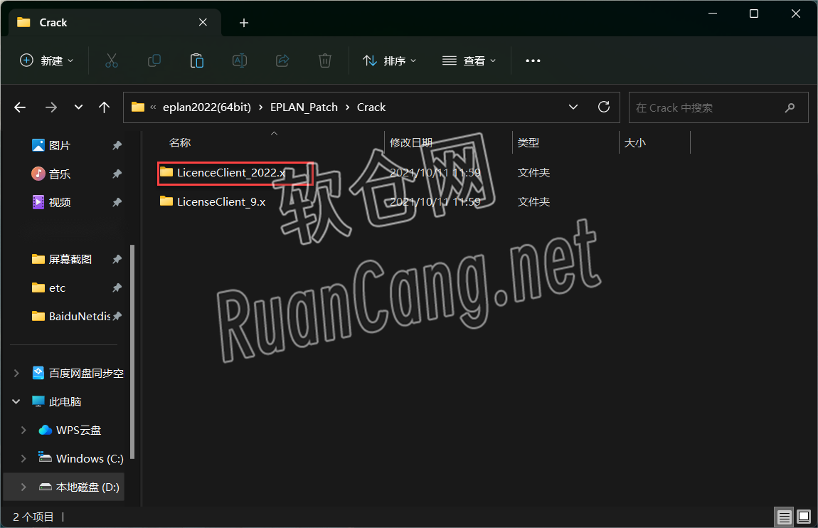 Eplan2022安装教程