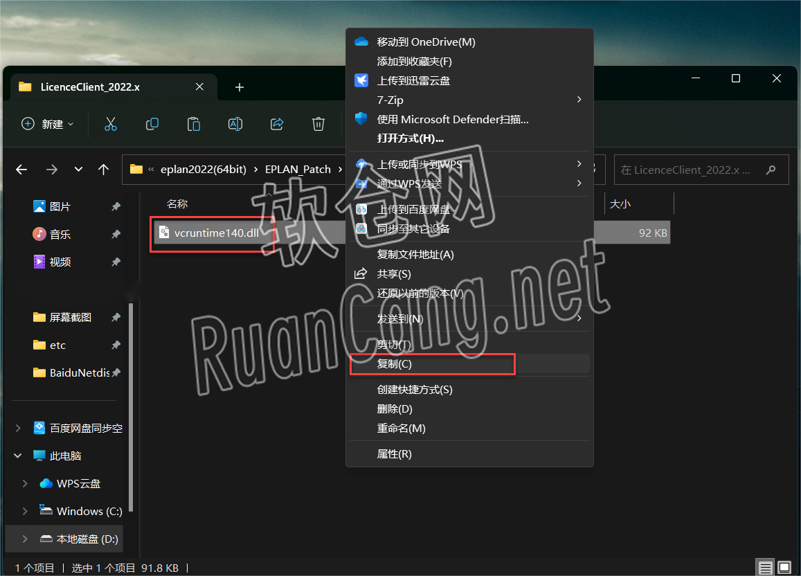 Eplan2022安装教程