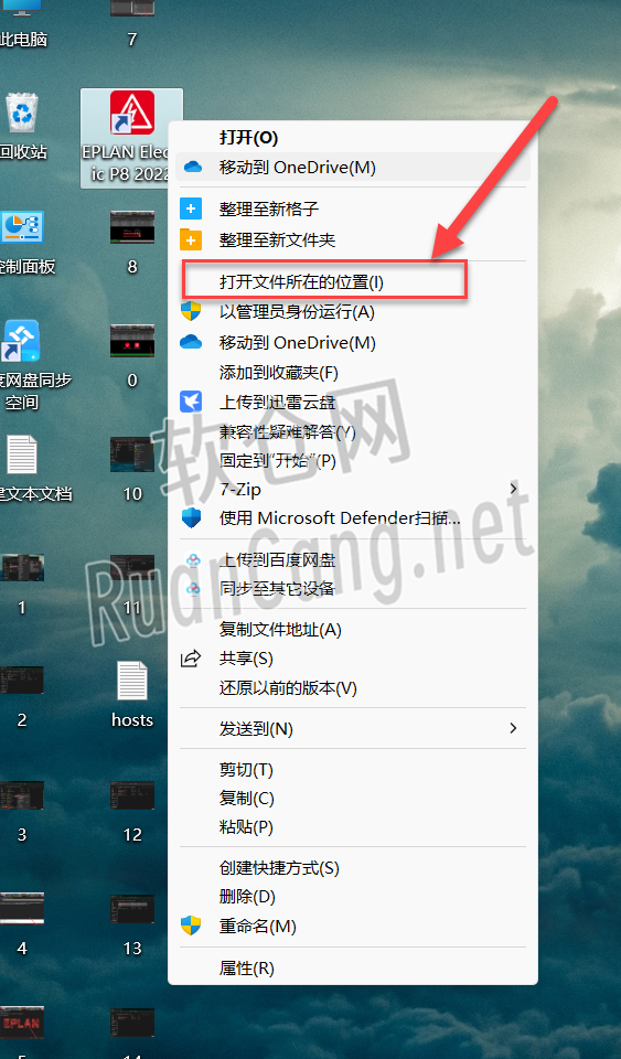 Eplan2022安装教程