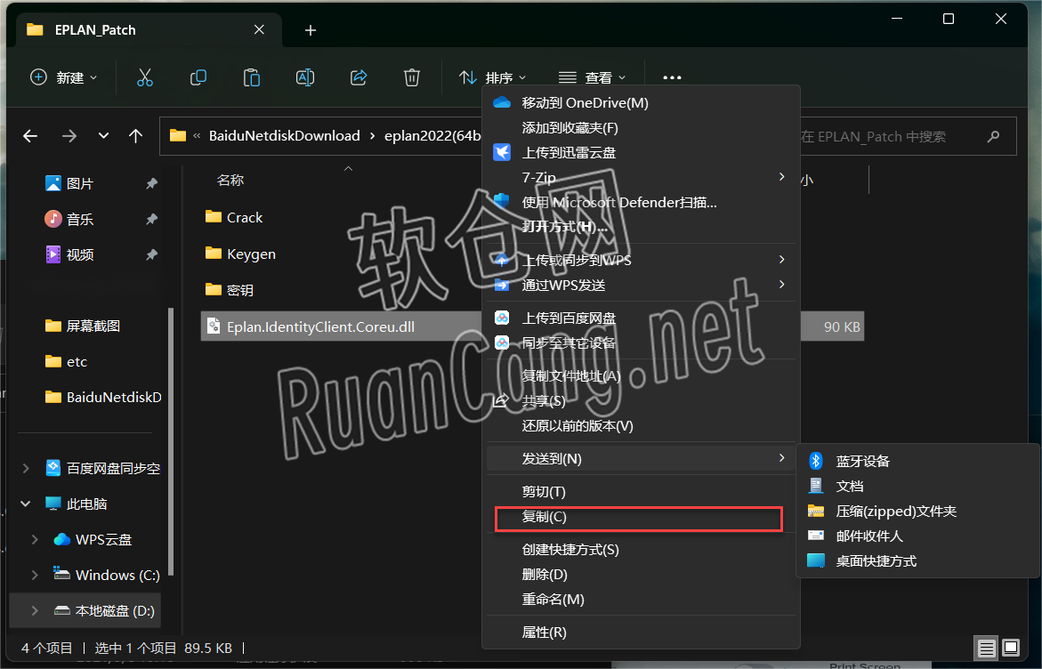 Eplan2022安装教程