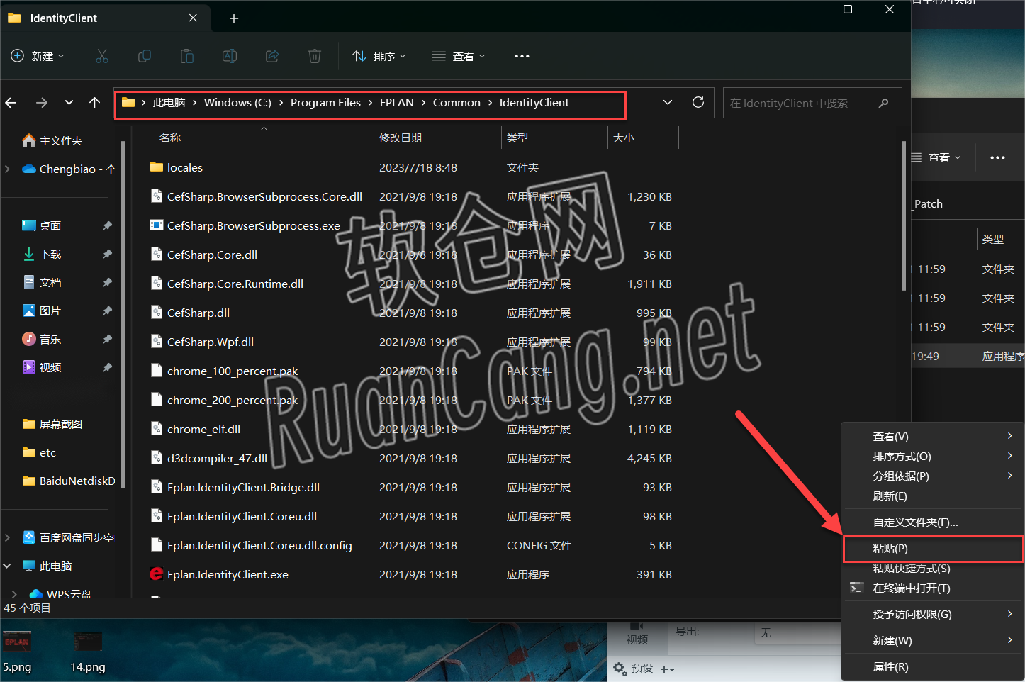 Eplan2022安装教程