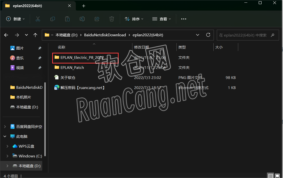 Eplan2022安装教程