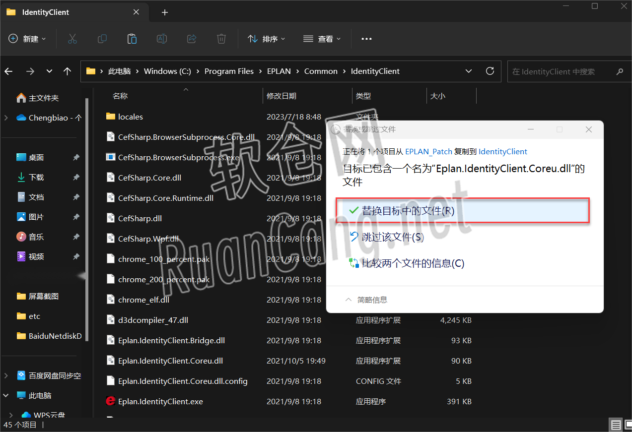 Eplan2022安装教程