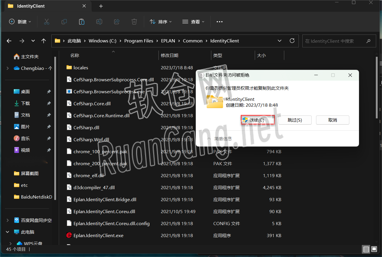 Eplan2022安装教程
