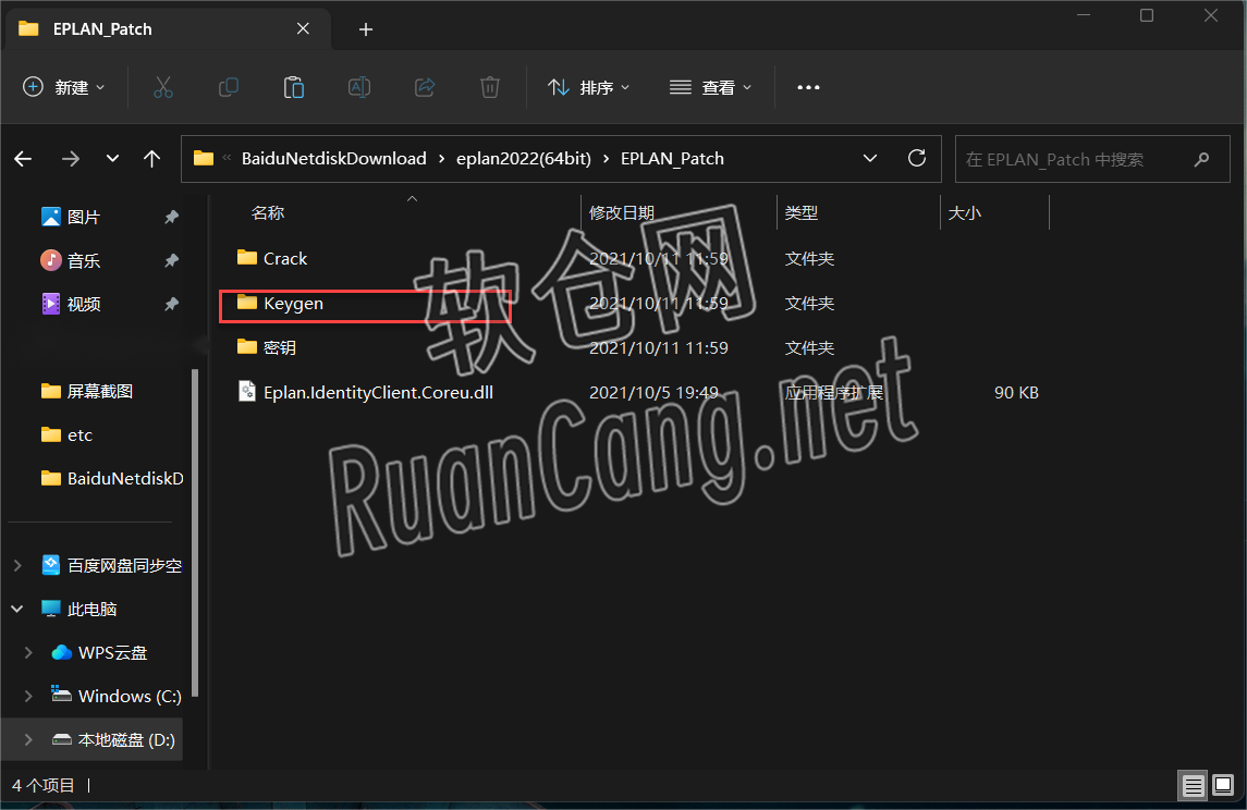 Eplan2022安装教程