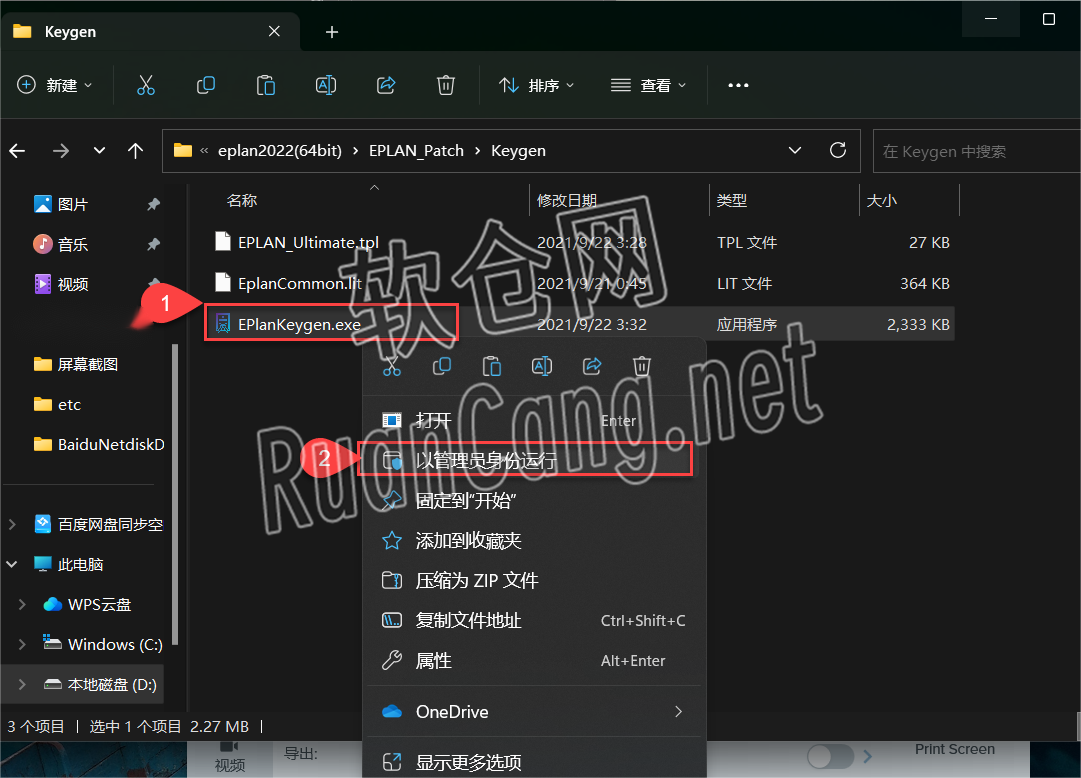 Eplan2022安装教程