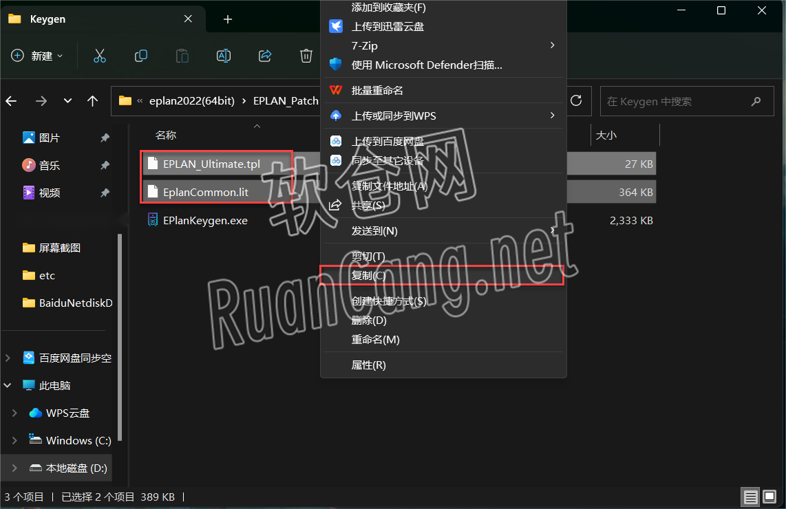 Eplan2022安装教程