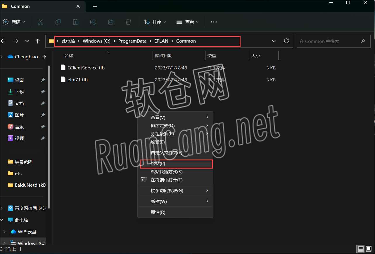 Eplan2022安装教程