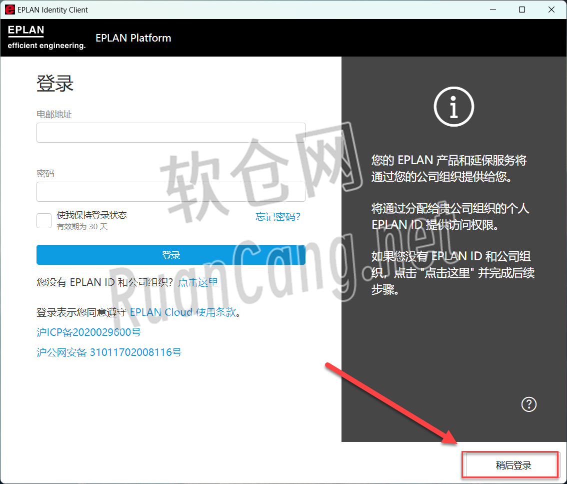 Eplan2022安装教程