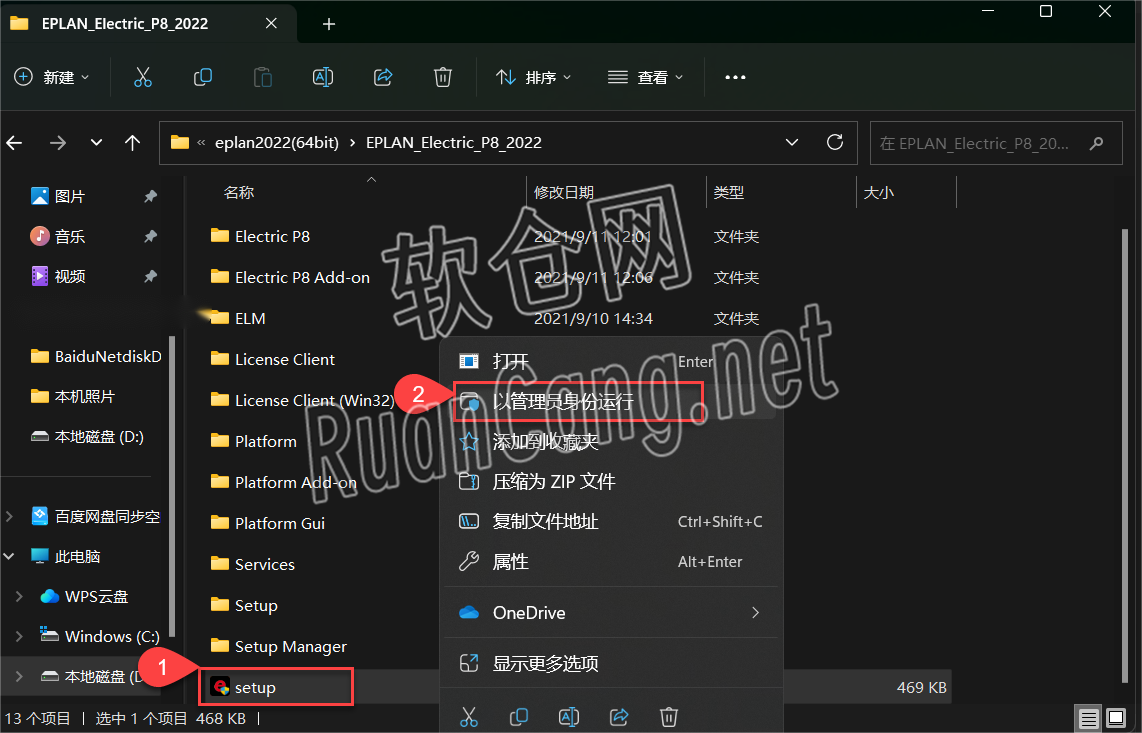 Eplan2022安装教程