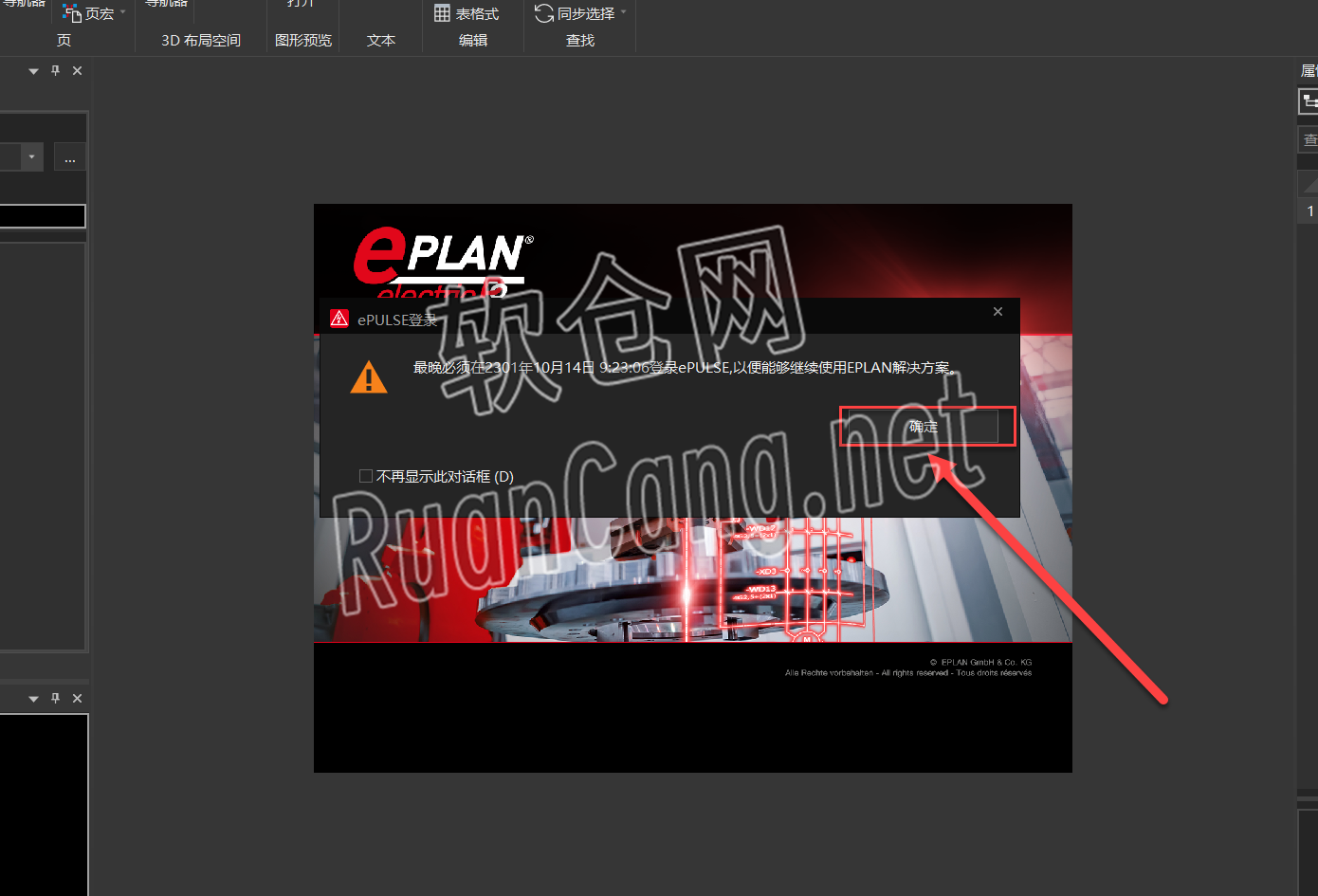 Eplan2022安装教程
