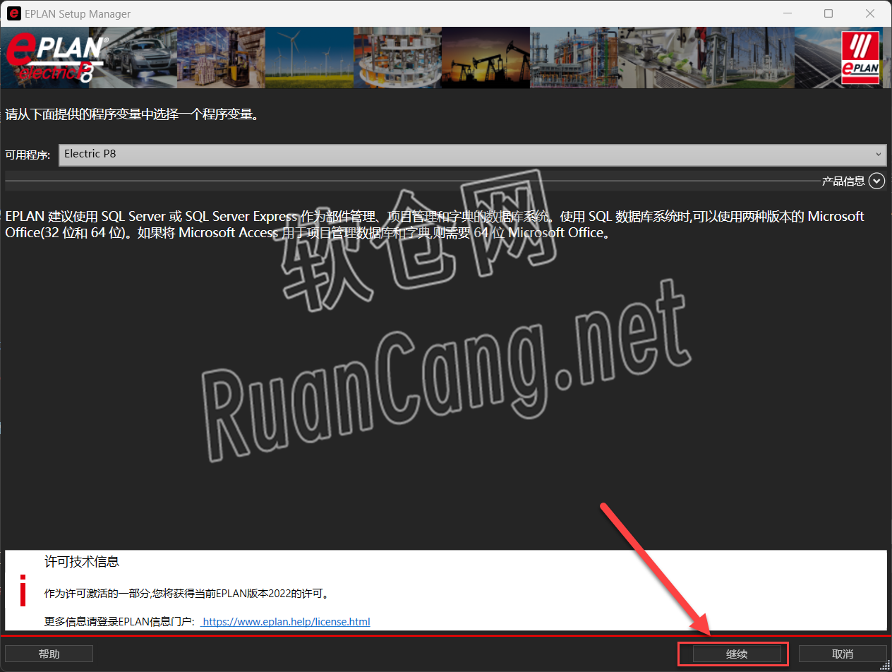 Eplan2022安装教程