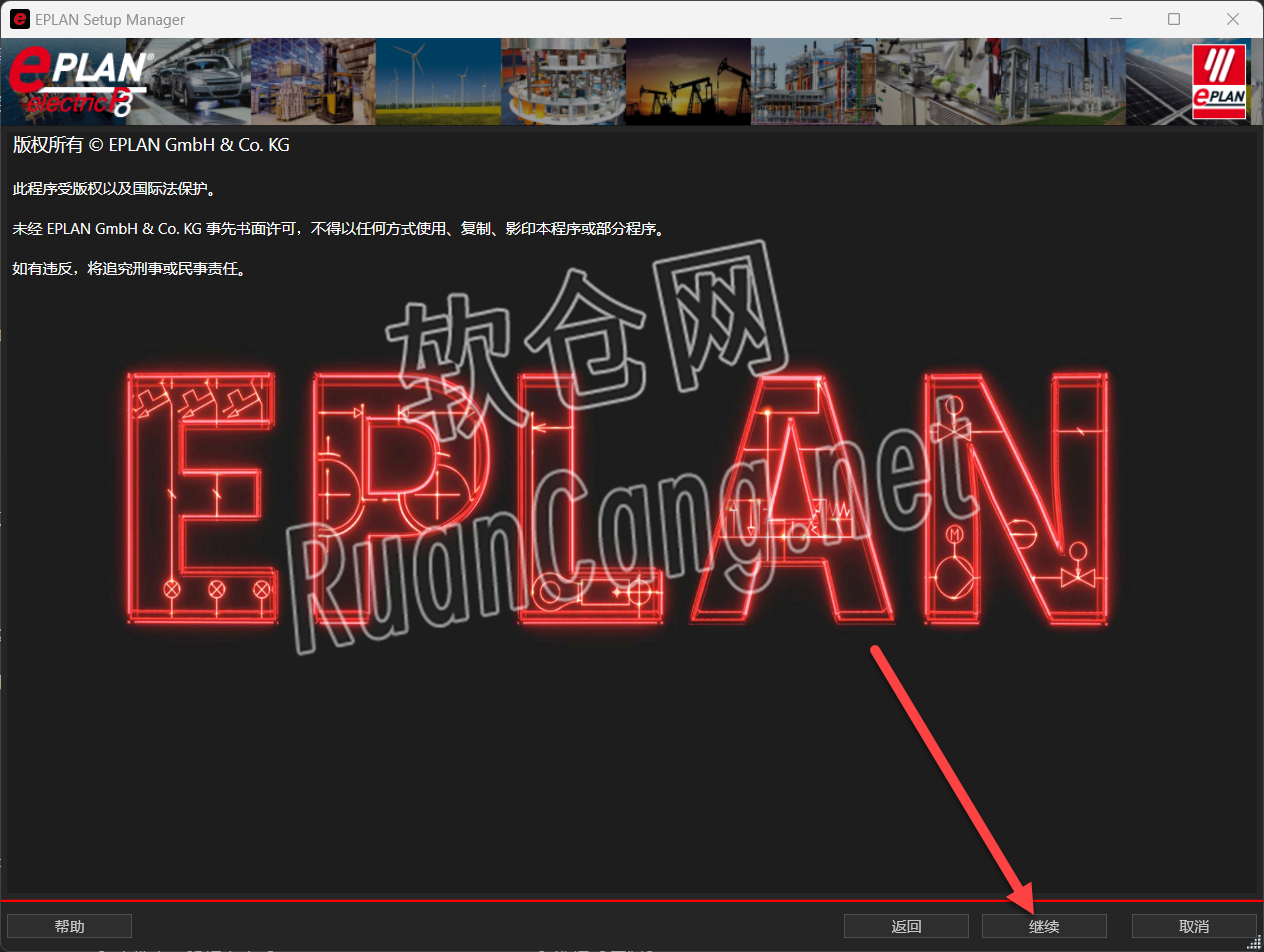 Eplan2022安装教程