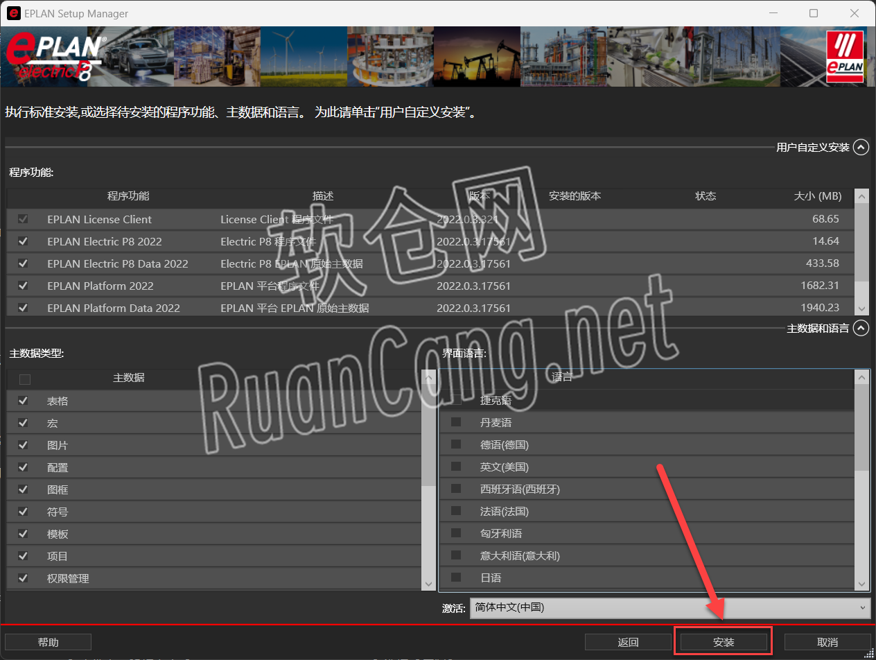 Eplan2022安装教程