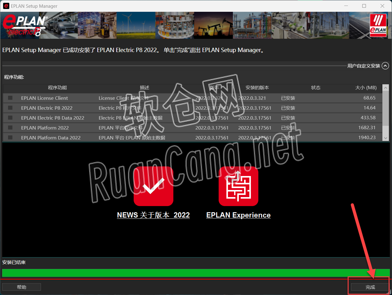 Eplan2022安装教程