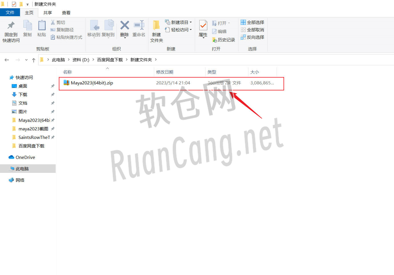 Maya2023安装教程