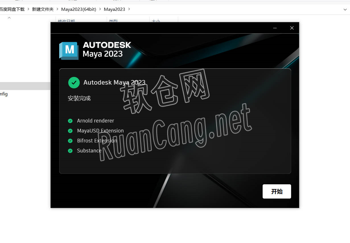 Maya2023安装教程