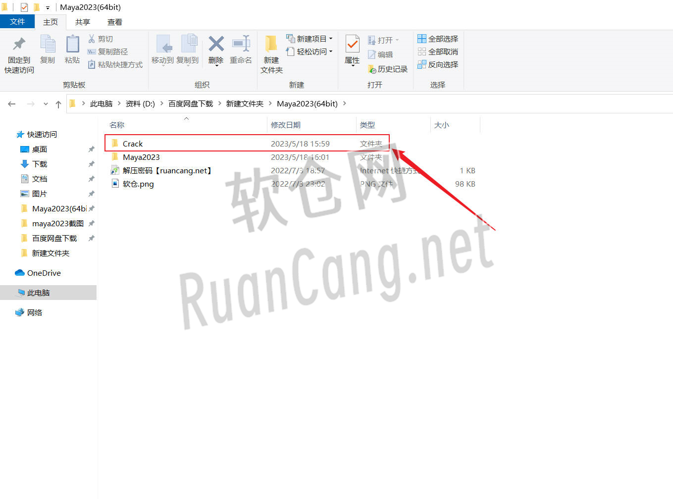 Maya2023安装教程