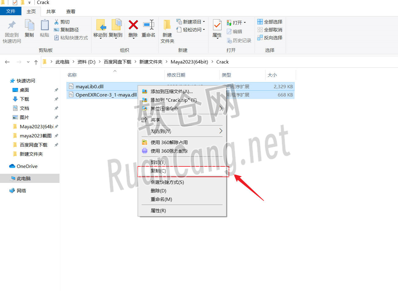 Maya2023安装教程