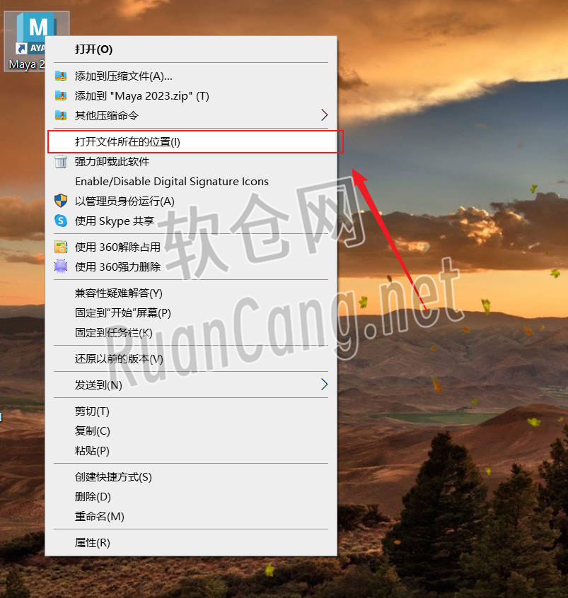 Maya2023安装教程