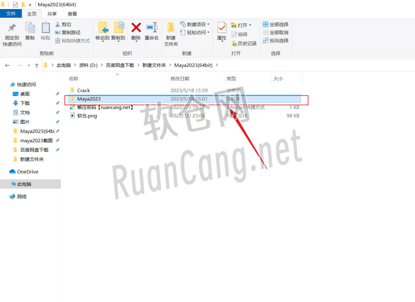 Maya2023安装教程