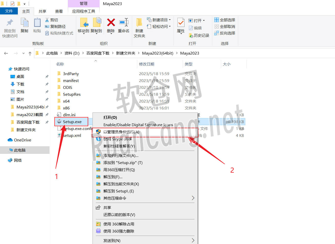 Maya2023安装教程