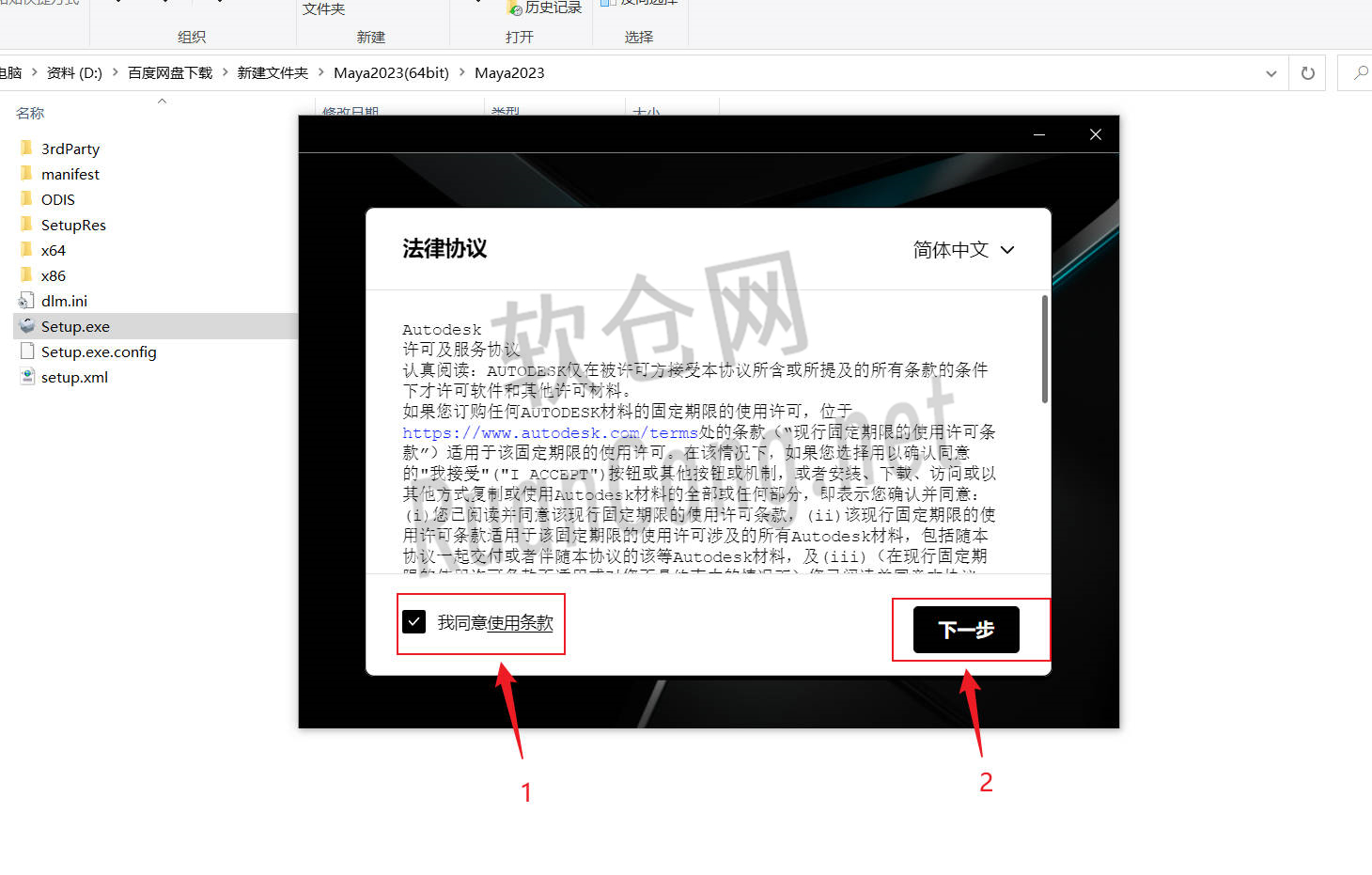 Maya2023安装教程