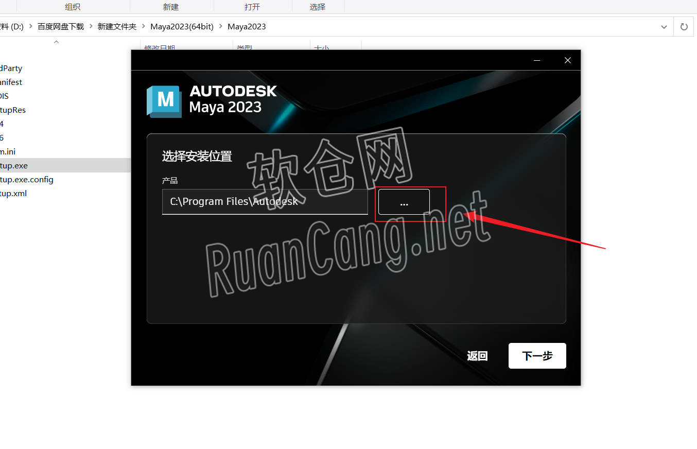 Maya2023安装教程