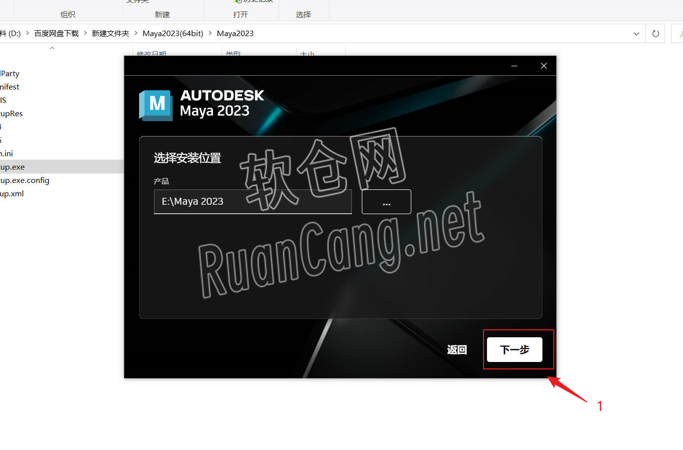 Maya2023安装教程