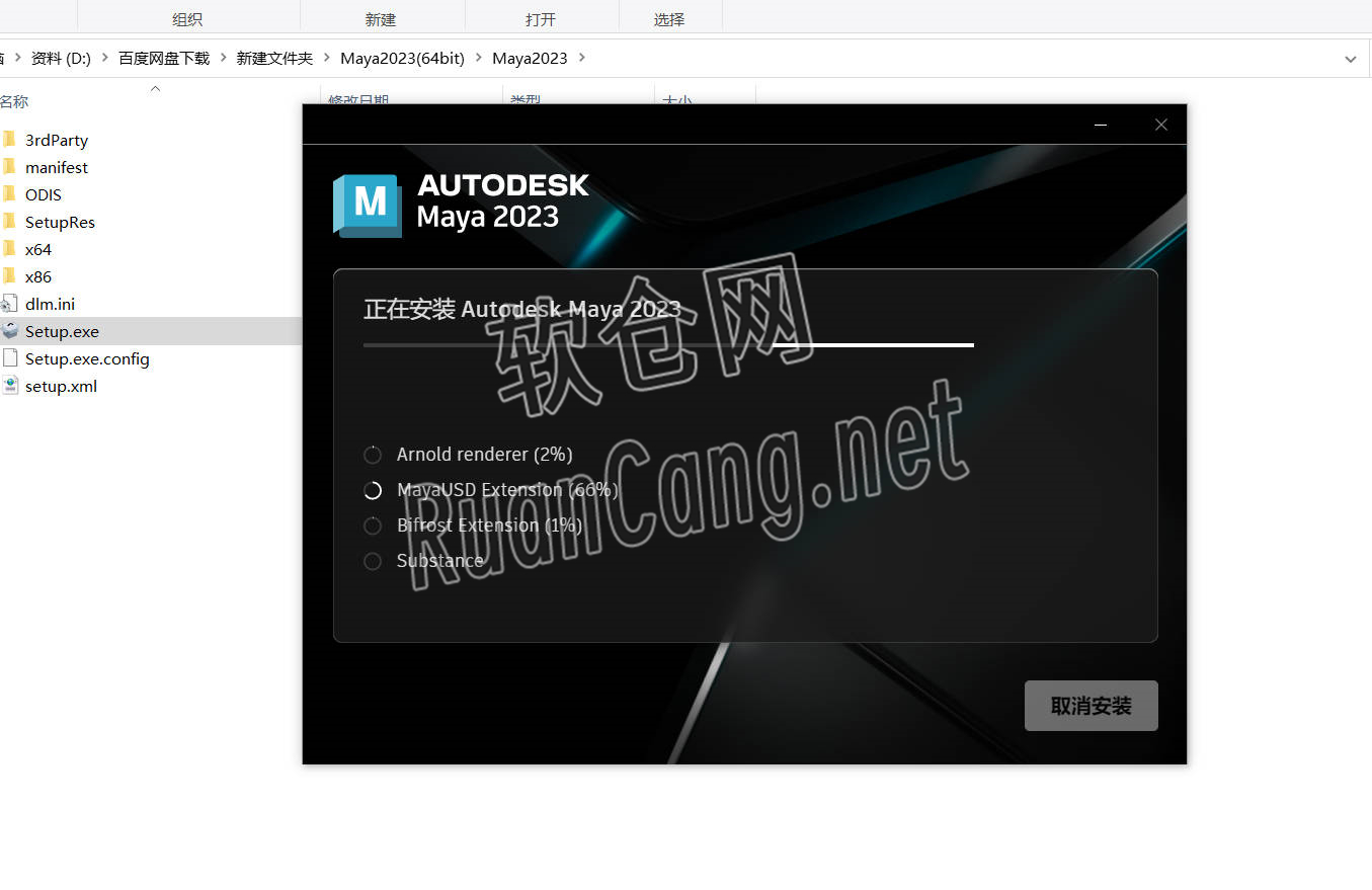 Maya2023安装教程